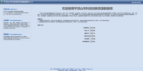 平顶山市科技创新资源数据库正式开通运行