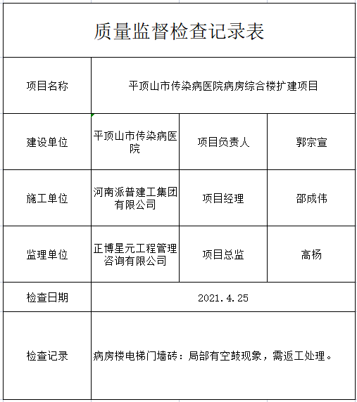 平顶山市传染病医院病房综合楼扩建项目 照片.png