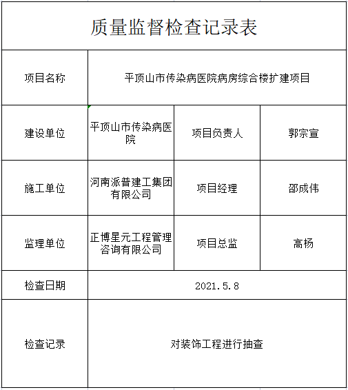 平顶山市传染病医院病房综合楼扩建项目 照片.png