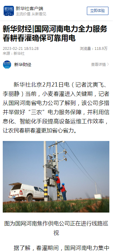 新华财经国网河南电力全力服务春耕春灌确保可靠用电1.PNG