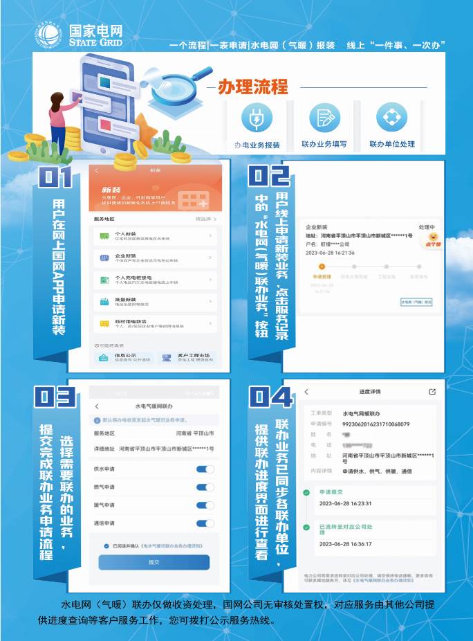 APP 水电气 2.jpg