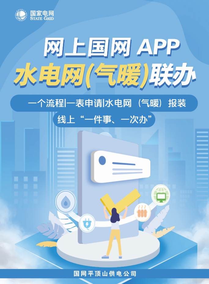 APP 水电气 1.jpg