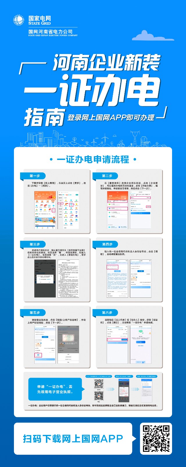 28-2.一证办电易拉宝.jpg